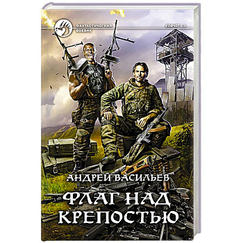 Флаг над крепостью