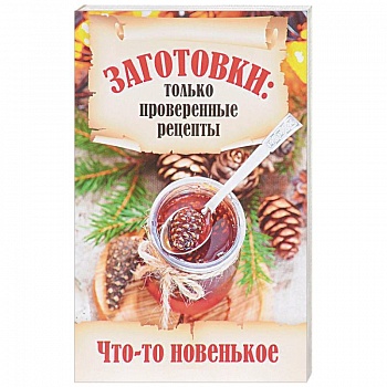 Заготовки. Что-то новенькое? Заготовки. Что-то новенькое?