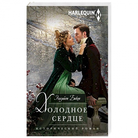 Книги, книга Холодное сердце