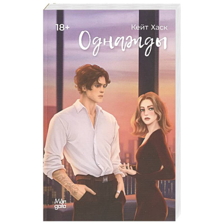 Любовный роман, книга Однажды