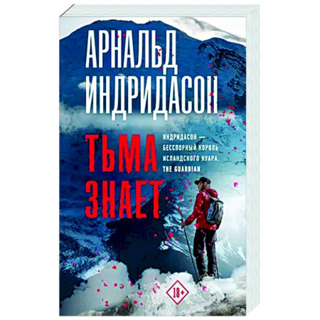 Детективы, триллеры, книга Тьма знает