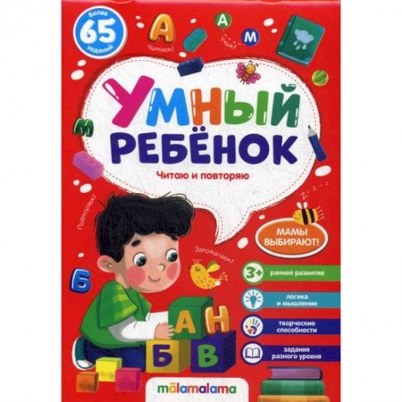 Дошкольникам, книга Читаю и повторяю