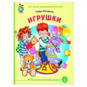 Игрушки