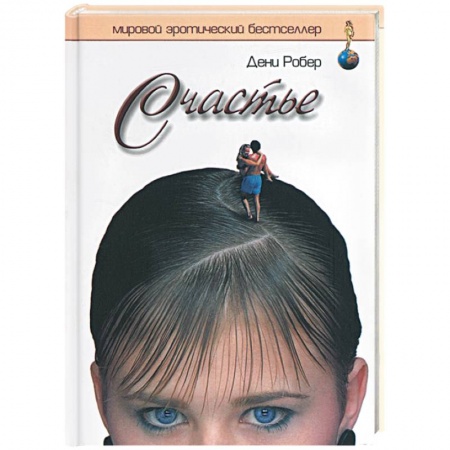 Любовный роман, книга Счастье