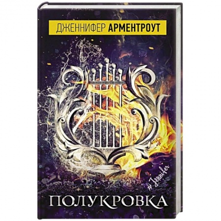 Книги, книга Полукровка