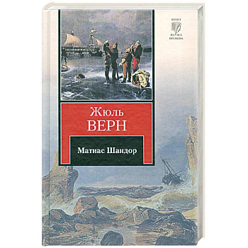 Матиас Шандор