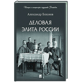 Деловая элита России Деловая элита России
