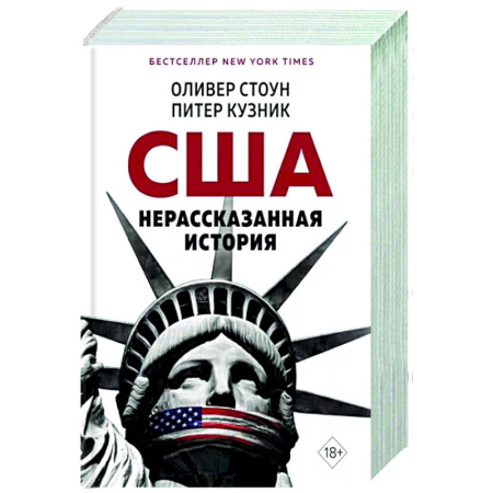 Публицистика, книга Нерассказанная история США