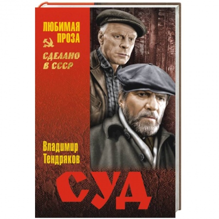 Книги, книга Суд