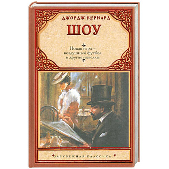 Новая игра - воздушный футбол и другие новеллы