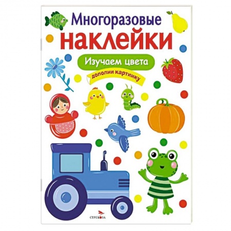 Книги для самых маленьких (0-3 года), книга Изучаем цвета