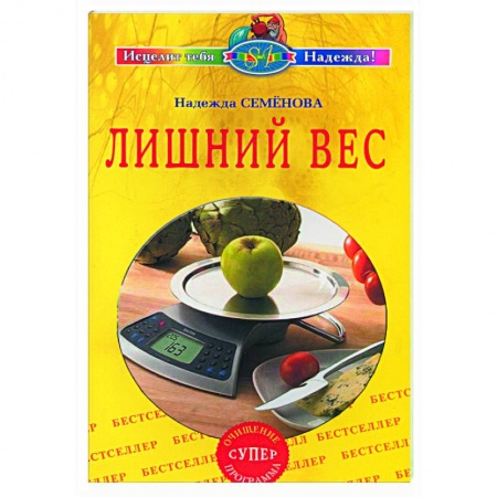 Книги, книга Лишний вес