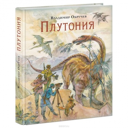 Книги, книга Плутония