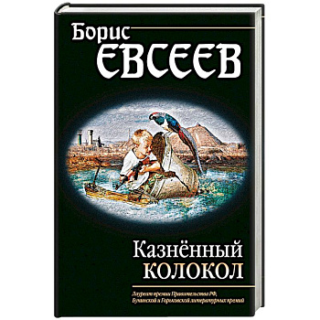 Казнённый колокол