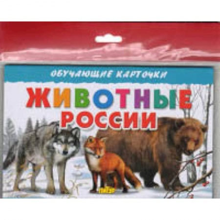 Познавательная литература, книга Животные России