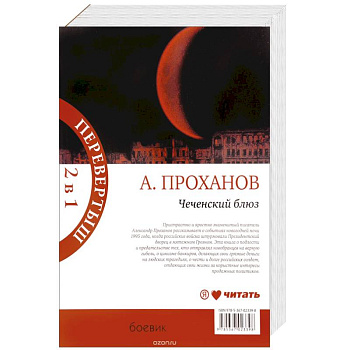 Чеченский блюз. Идущий в ночи