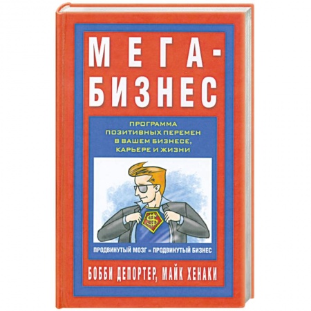 Книги, книга Мега-Бизнес