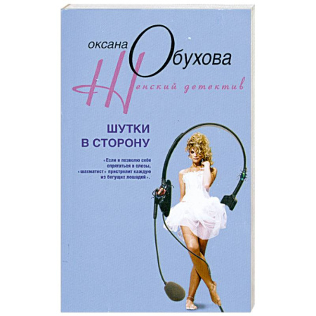 Книги, книга Шутки в сторону