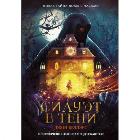 Проза для детей, книга Силуэт в тени