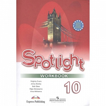 Английский в фокусе. 10 класс. Английский в фокусе. Рабочая тетрадь