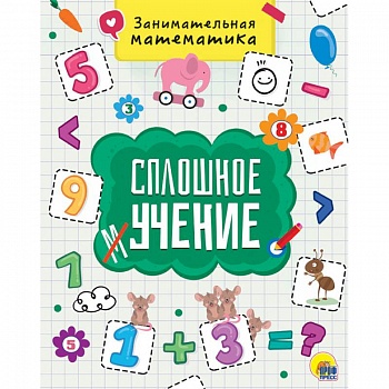 Занимательная математика