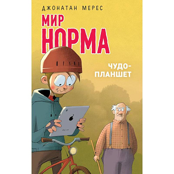 Чудо-планшет