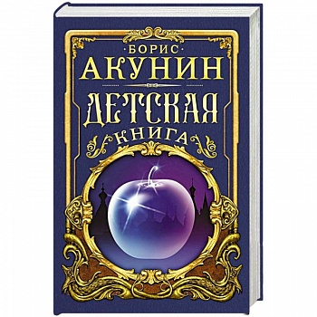 Детская книга