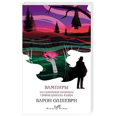 Фантастика, фэнтези, книга Вампиры. Из семейной хроники графов Дракула-Карди