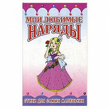 Для маленькой хозяйки Для маленькой хозяйки