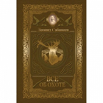 Все об охоте