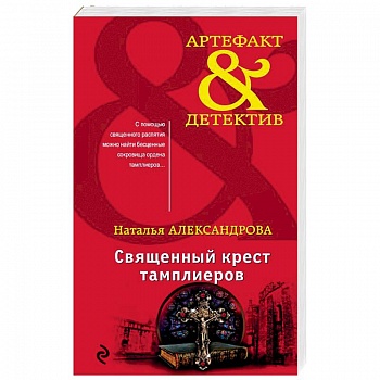 Священный крест тамплиеров