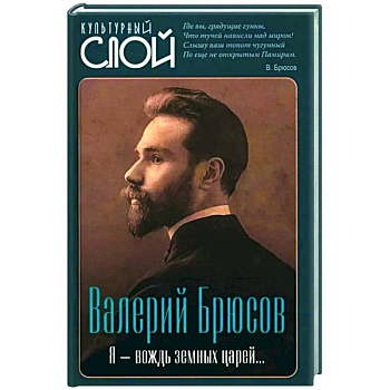 Я - вождь земных царей… Я - вождь земных царей…