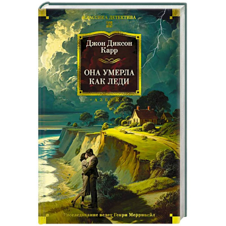 Детективы, триллеры, книга Она умерла как леди