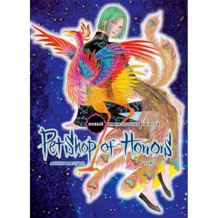 Развлечения. Праздники. Юмор, книга Новый магазинчик ужасов