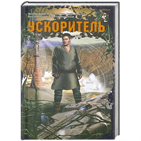 Книги, книга Ускоритель