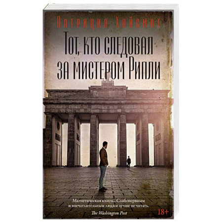 Детективы, триллеры, книга Тот,кто следовал за мистером Рипли