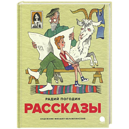 Проза для детей, книга Рассказы