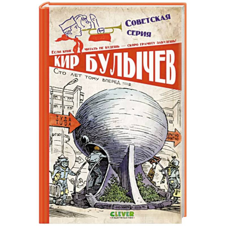 Проза для детей, книга Сто лет тому вперед