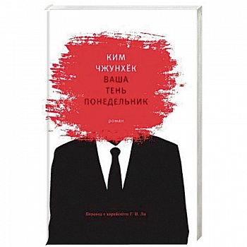 Ваша тень понедельник