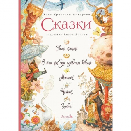 Сказки, книга Сказки