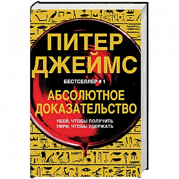 Абсолютное доказательство