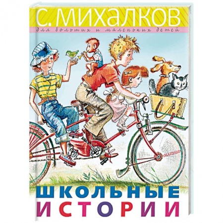 Поэзия для детей, книга Школьные истории