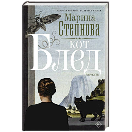 Фантастика, фэнтези, книга Кот Блед