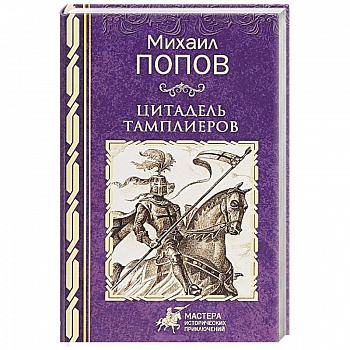 Цитадель тамплиеров