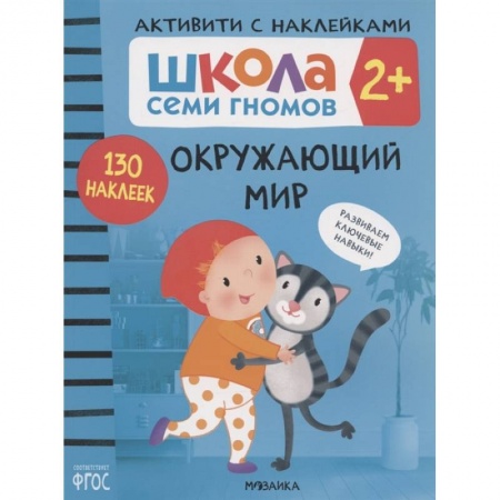 Дошкольникам, книга Окружающий мир