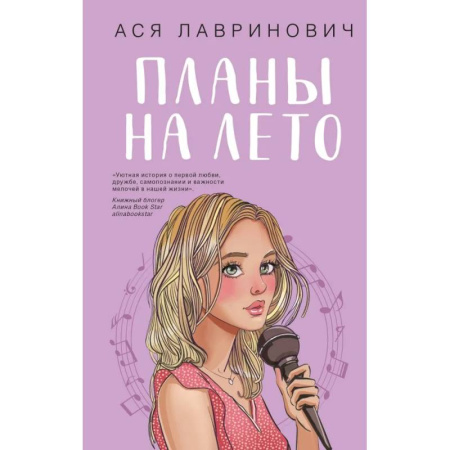 Любовный роман, книга Комплект из 3-х книг: Планы на лето + Косточка с вишней + Только попробуй уйти