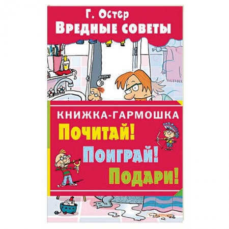 Книги, книга Вредные советы