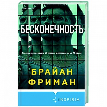 Бесконечность