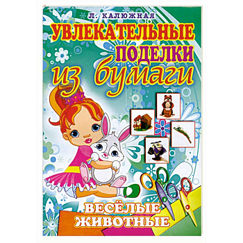 Веселые животные