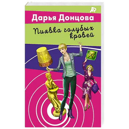 Детективы, триллеры, книга Пиявка голубых кровей